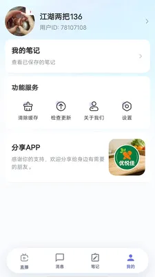 ���ü�2026���°汾v1.0.0 �ֻ����ͼ2