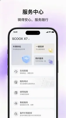 SCOOX(��ʳ���APP)v1.2.1 ��׿���ͼ3