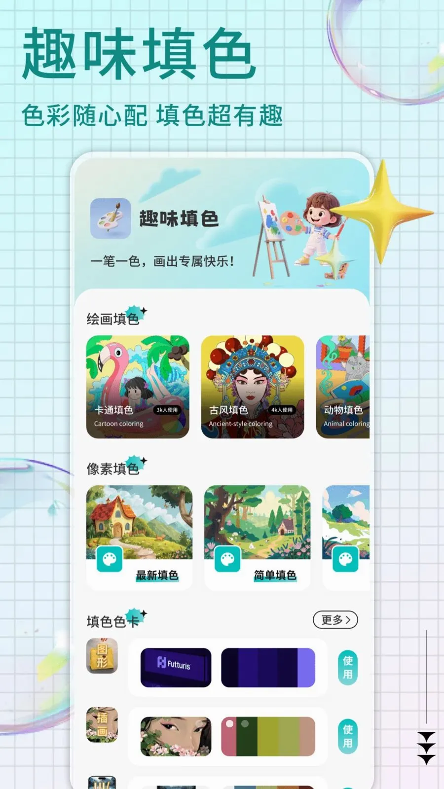 Pi art(�滭��������)v1.0.4 ��׿���ͼ2