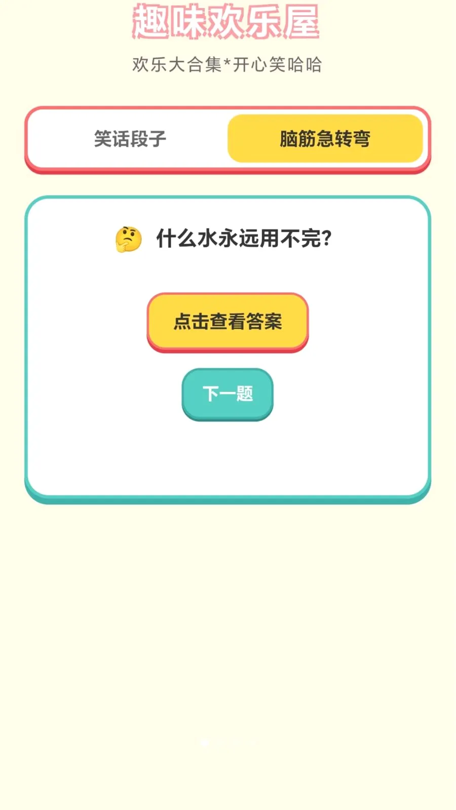 ���ֽ��ͷ(Ȥζ�����淨)v1.0.1.276121152 ��׿���ͼ0