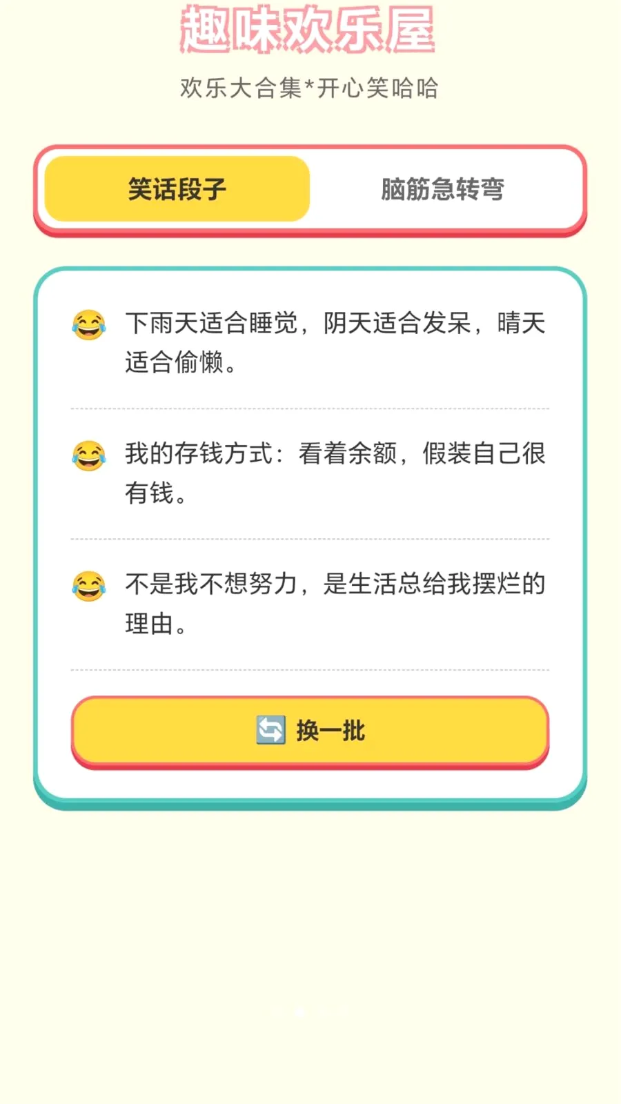 ���ֽ��ͷ(Ȥζ�����淨)v1.0.1.276121152 ��׿���ͼ1