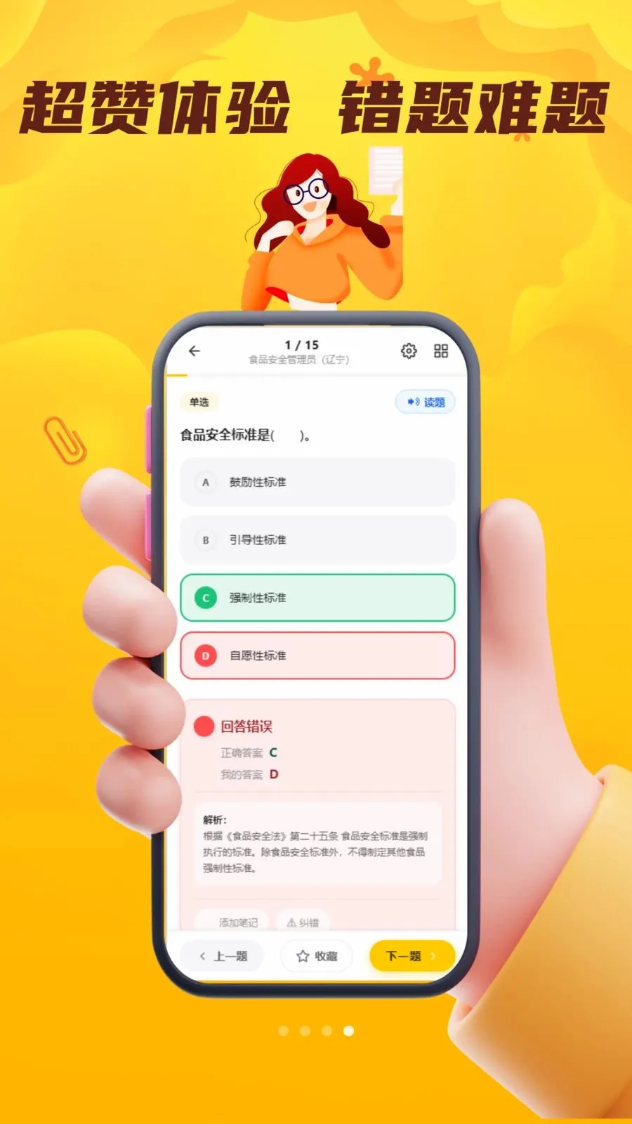 ʳƷ��ȫԱ��������(ʳ������ˢ��Ӧ��)v5.0.1 �ֻ����ͼ3