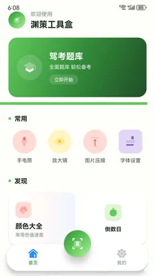 Ԩ�߹��ߺ�2026�ٷ����°汾v1.7.0 �ֻ����ͼ0