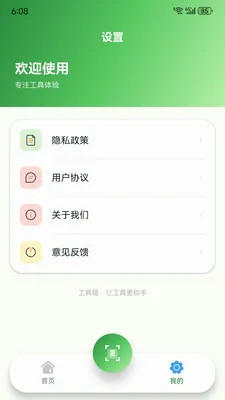 Ԩ�߹��ߺ�2026�ٷ����°汾v1.7.0 �ֻ����ͼ1