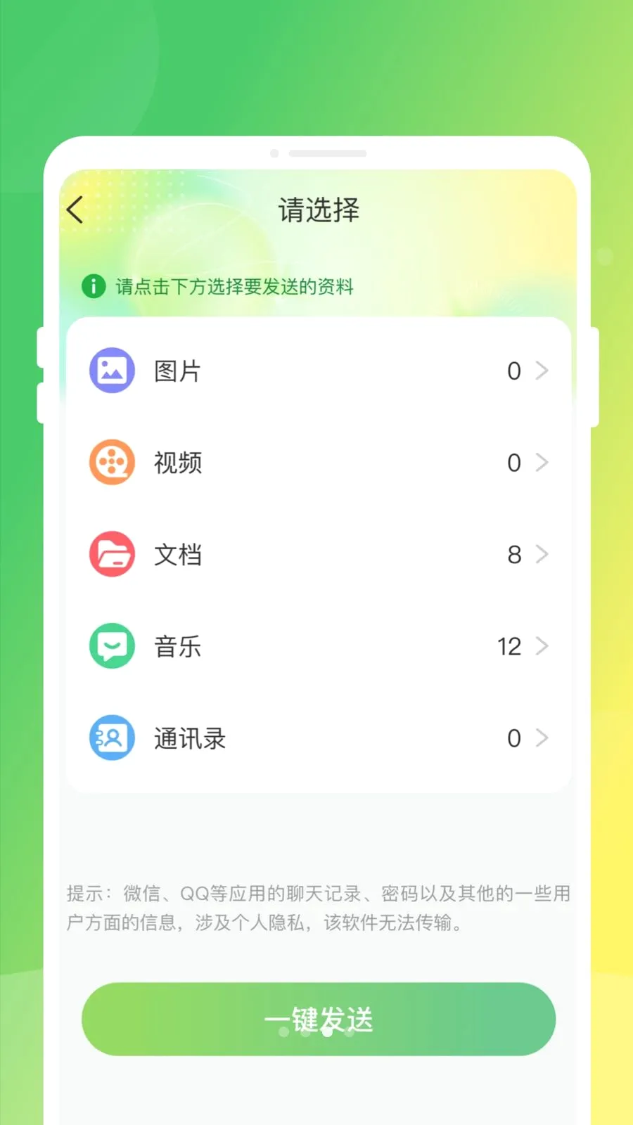�ֻ�����ͬ����¡(��������Ǩ�ƹ���)v1.0.0 �ֻ����ͼ2