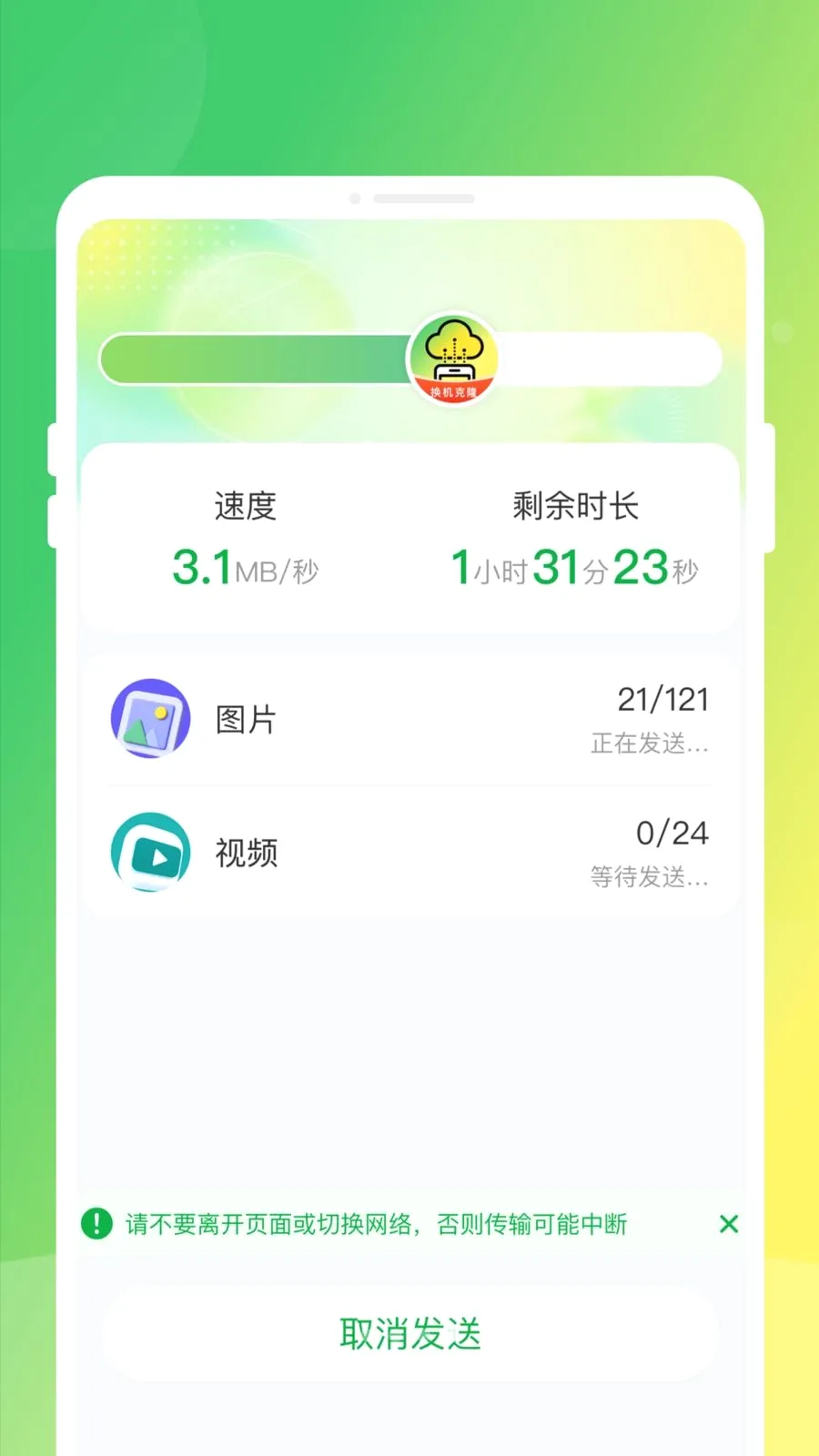 �ֻ�����ͬ����¡(��������Ǩ�ƹ���)v1.0.0 �ֻ����ͼ3