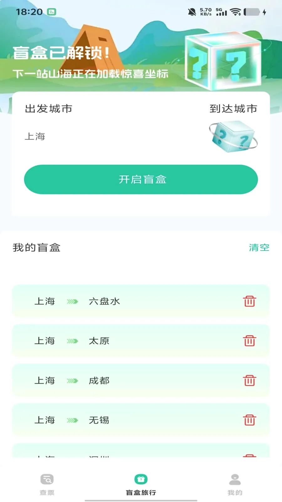ȫ��������Ʊ��ѯ(��Ʊ��Ʊ����)v1.0.0 ��׿���ͼ1