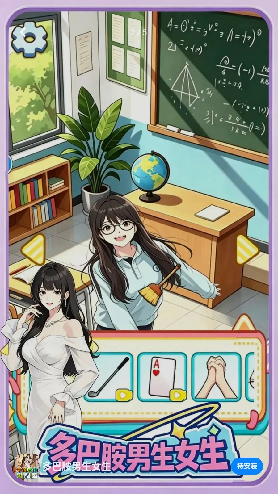 ��Ͱ�����Ů��(�߱��ͻ�װ��Ϸ)v1.0 ��׿���ͼ1