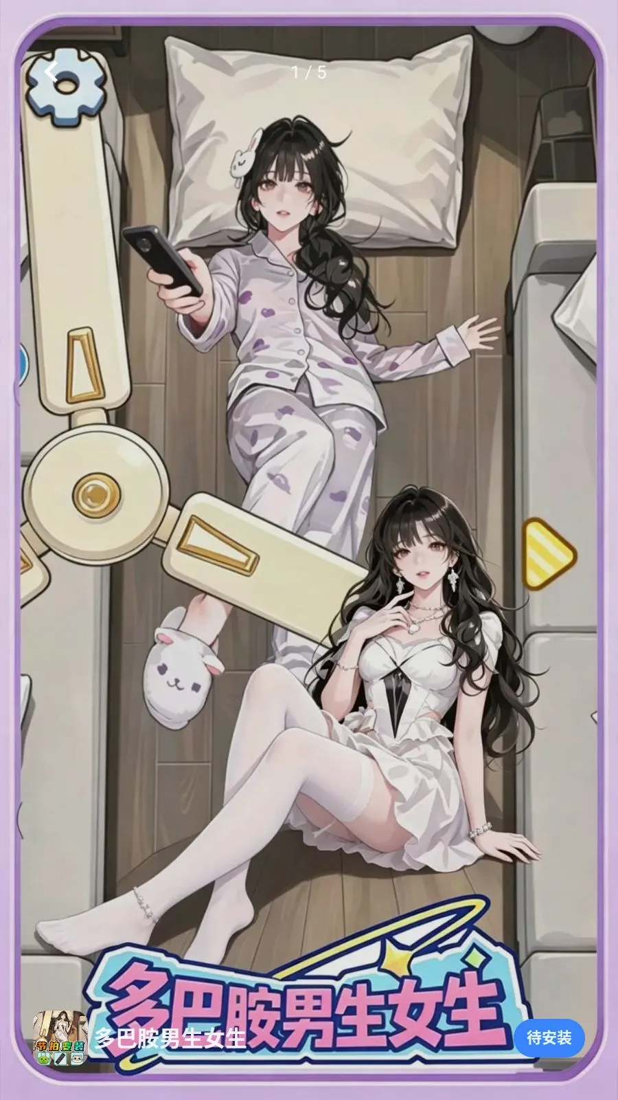 ��Ͱ�����Ů��(�߱��ͻ�װ��Ϸ)v1.0 ��׿���ͼ0