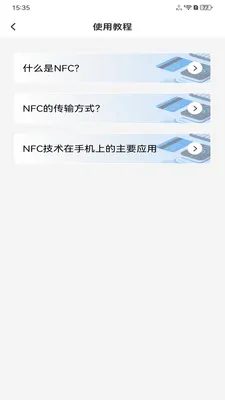 NFC���ܹ���(NFC��Ƭ����)v1.0.0 �ֻ����ͼ3