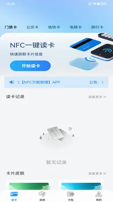 NFC���ܹ���(NFC��Ƭ����)v1.0.0 �ֻ����ͼ2