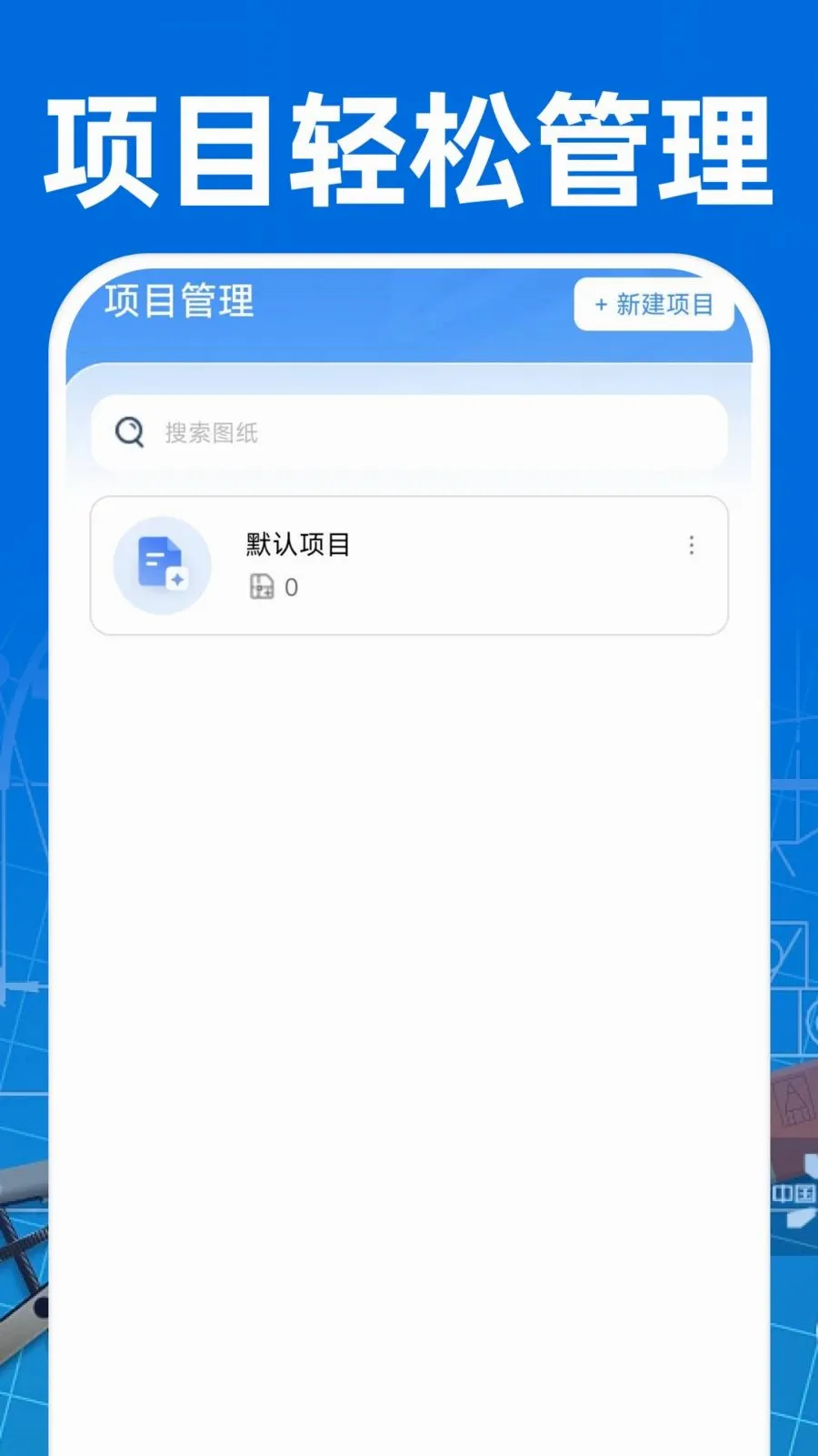 CAD��ͼ�ֻ���Ѱ�(���̹�������)v1.0.1 ��׿���ͼ1