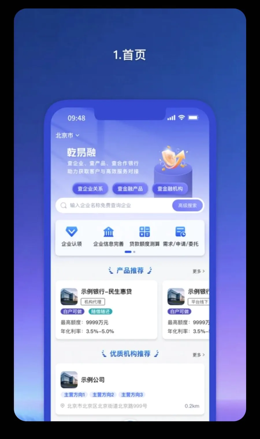 Ǭ������ҵ��(��ҵ������ƽ̨)v1.1.81 ��Ѱ��ͼ0