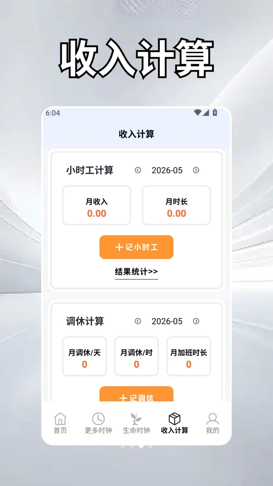 ��Ȼʱ��ѧ2026���°汾v2.5 �ٷ������ͼ2