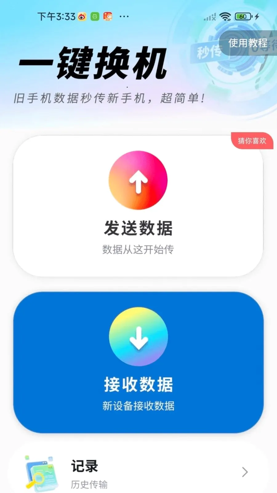 �¾��ֻ��������2026���°汾v1.0.01.00 �ٷ������ͼ2
