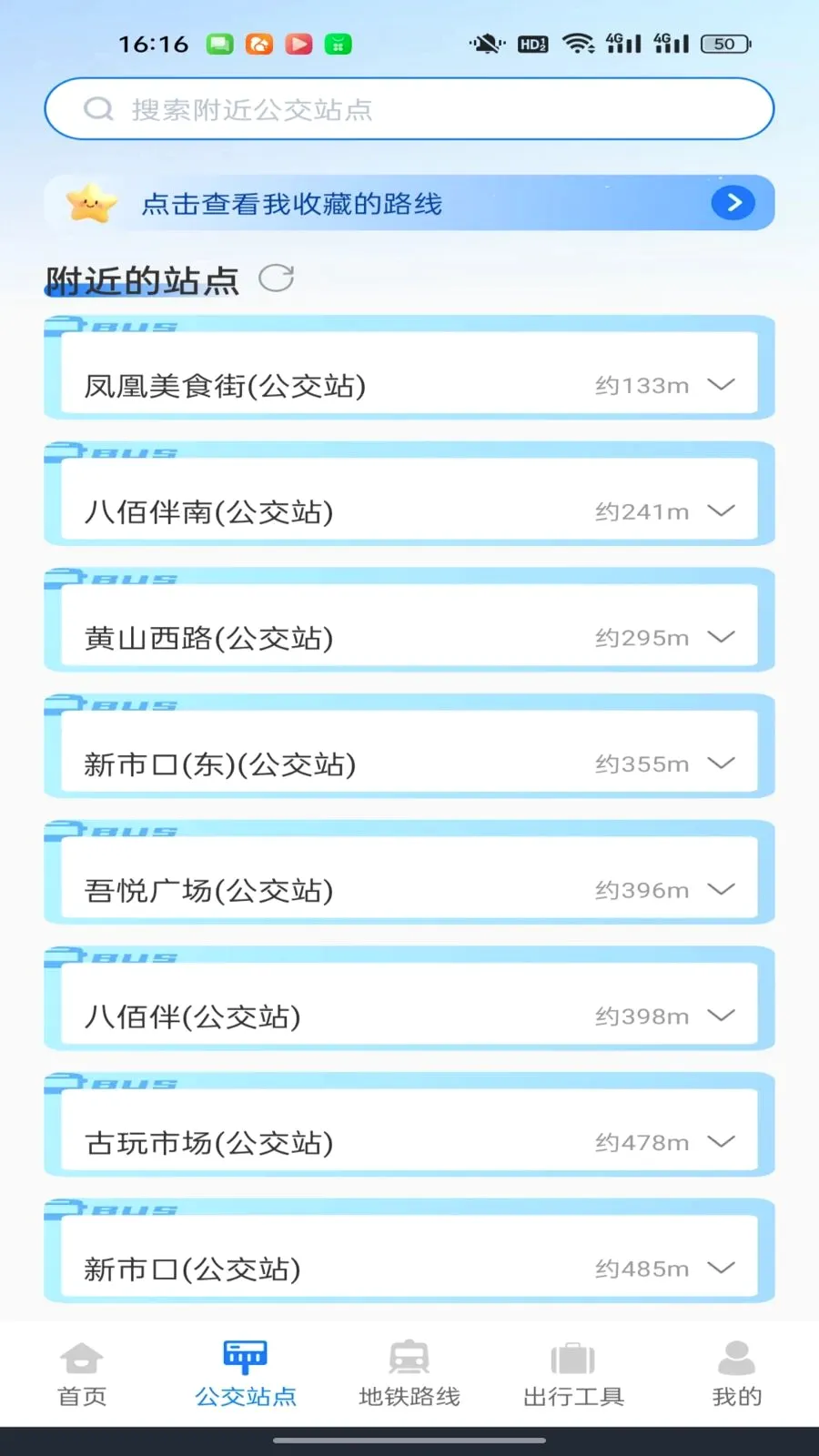 ������������ͨ(��·��ѯ��������)v1.0.0 ��׿���ͼ2