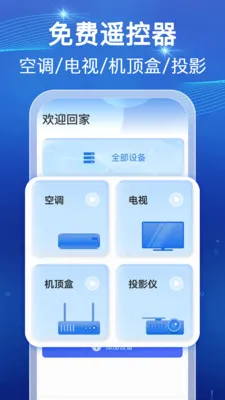 ���ܺ���ң������(�ҵ��豸����)v1.0.1 �ֻ����ͼ3