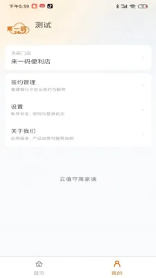 ��ֵ���̼Ҷ˰�׿���ֻ���v1.0.181 ��׿���ͼ2