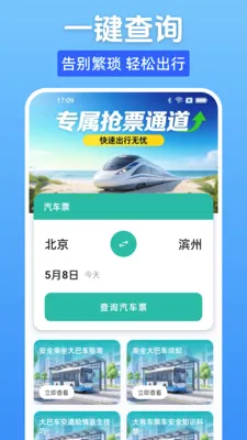 ����Ʊһ����(����Ʊ��ѯ����)v1.0.0 ��Ѱ��ͼ3