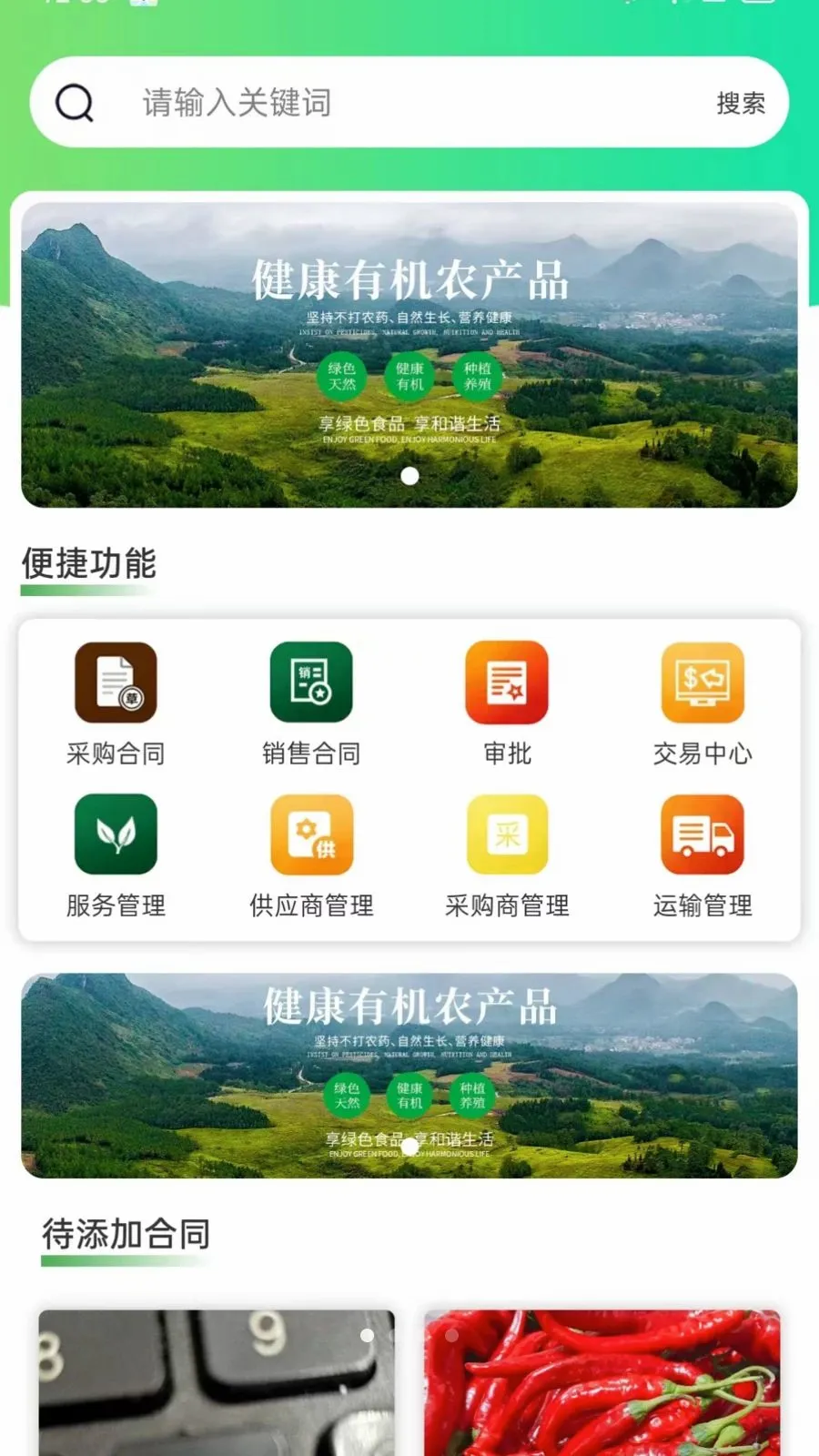 ��ͨũ��ҵ���(ũ��Ʒ�����Խ�)v1.2.3 �ֻ����ͼ0