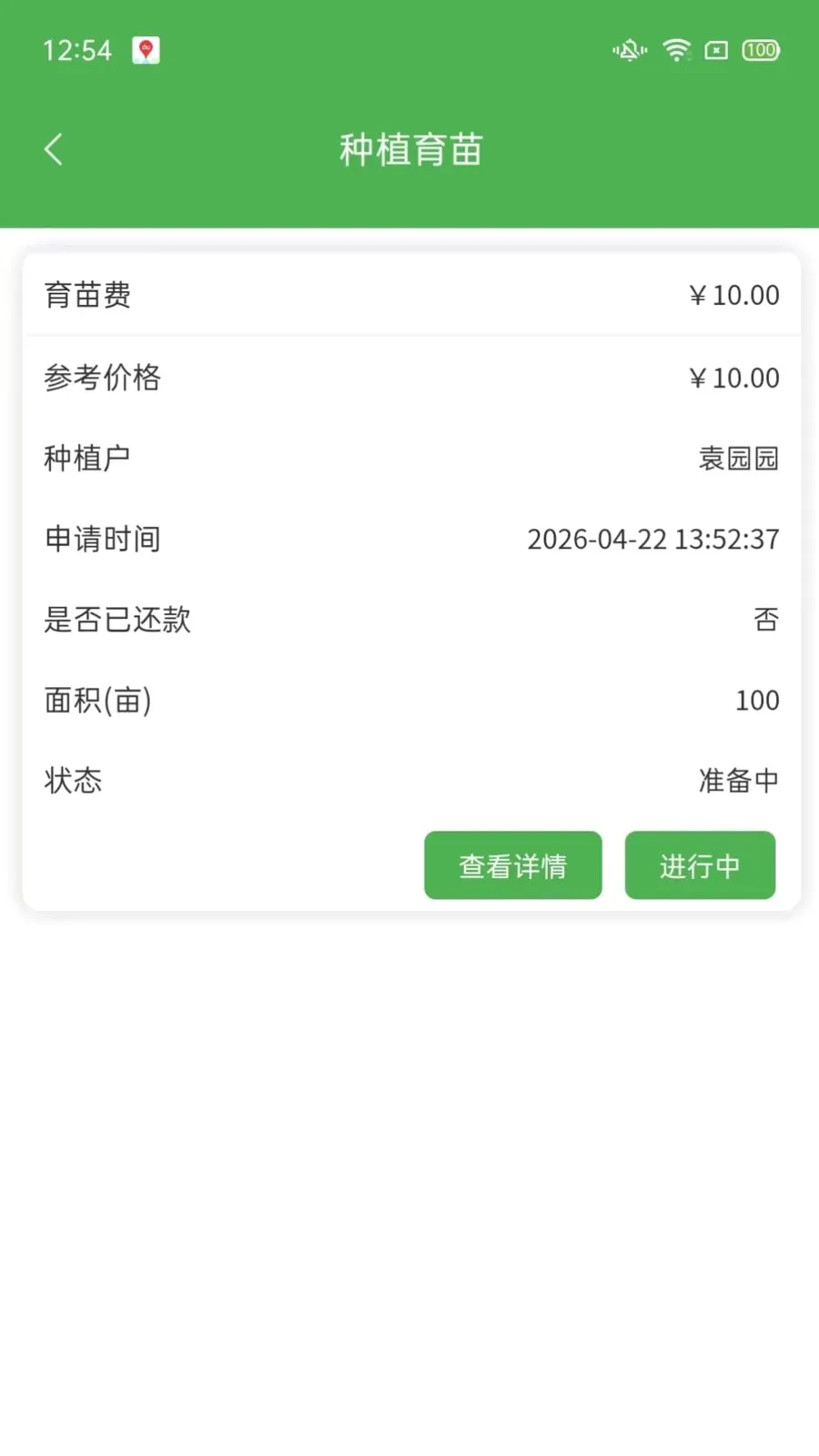 ��ͨũ��ҵ���(ũ��Ʒ�����Խ�)v1.2.3 �ֻ����ͼ3