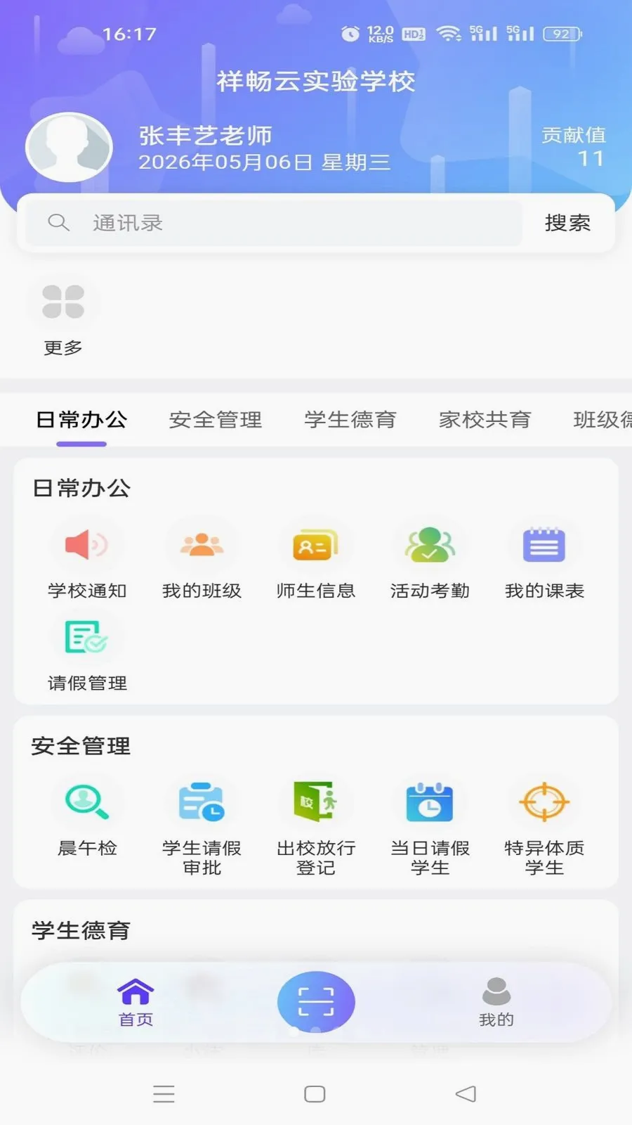 �鳩�ƽ�ʦ2026���°汾v5.6.0 ��׿���ͼ1
