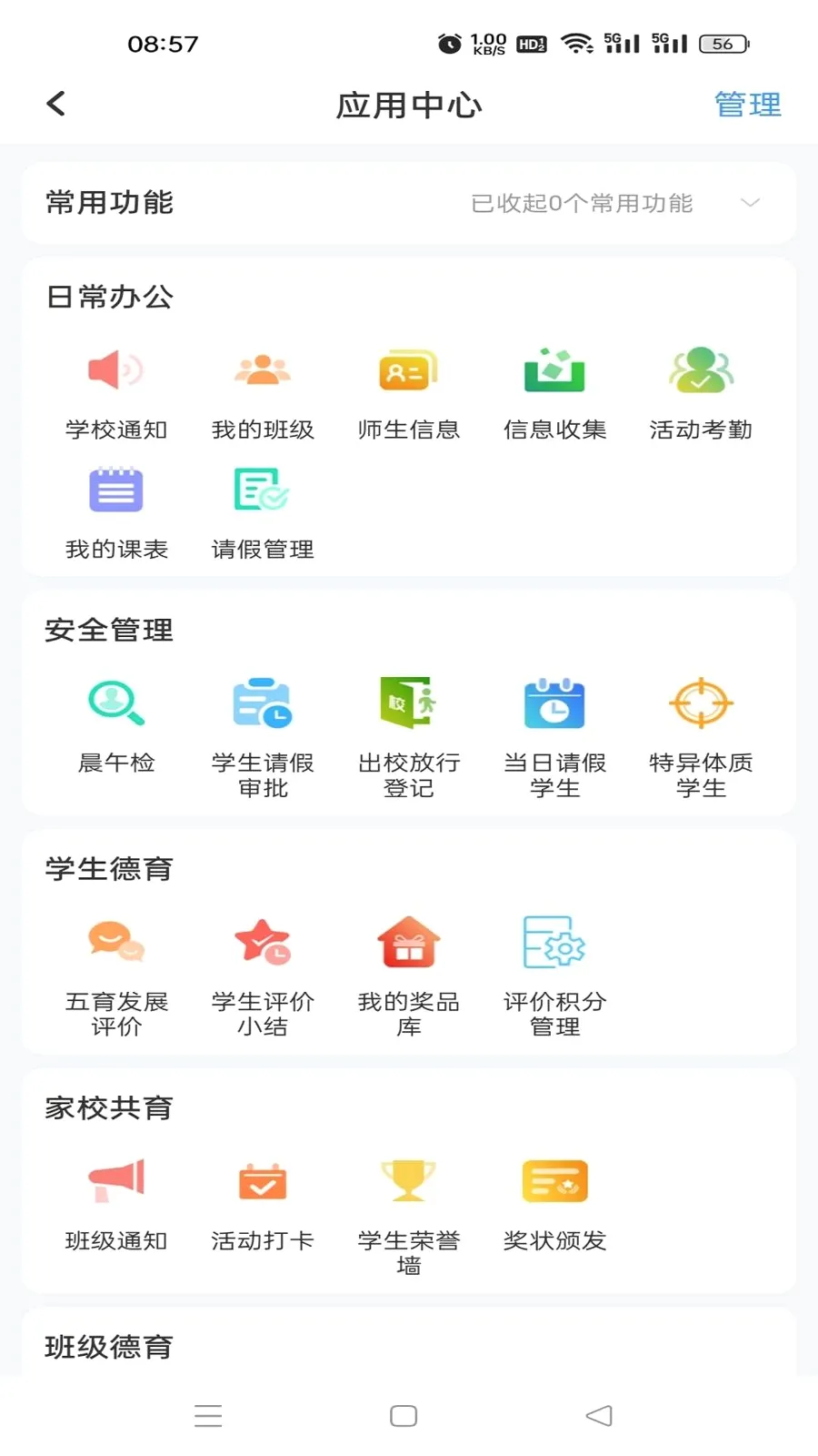 �鳩�ƽ�ʦ2026���°汾v5.6.0 ��׿���ͼ2