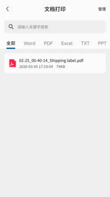 PrintMate��ӡ����(������ӡ����)v1.0.0 ��׿���ͼ2