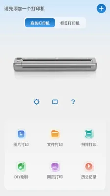 PrintMate��ӡ����(������ӡ����)v1.0.0 ��׿���ͼ3