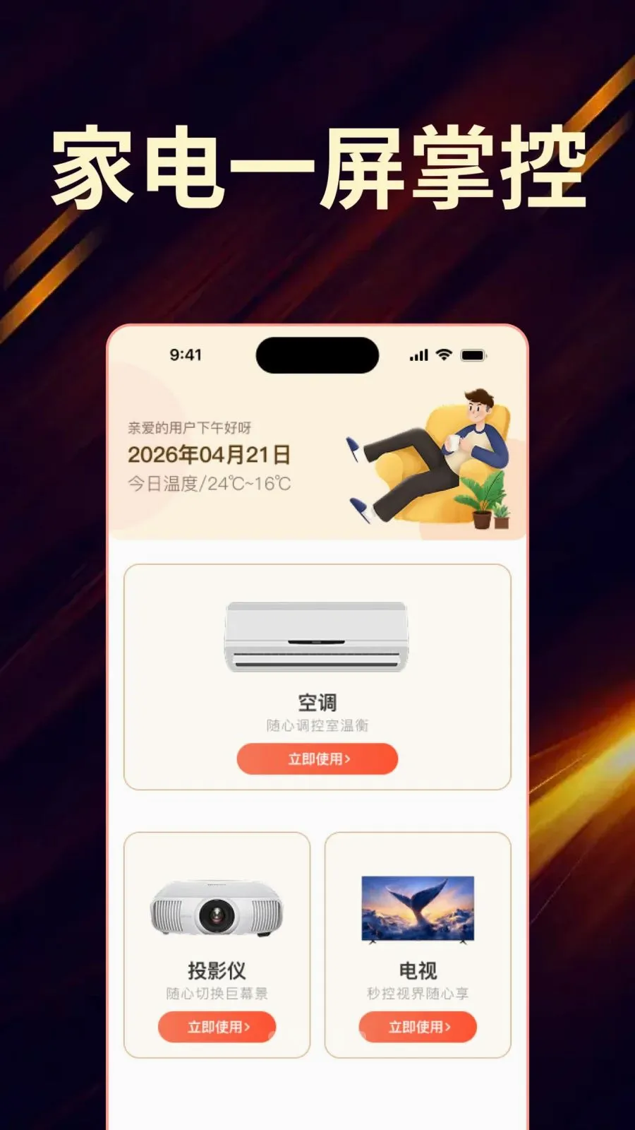 ��Ѽҵ���ң����ȫ�����ְ�׿���ֻ���v1.0.0 ��׿���ͼ2
