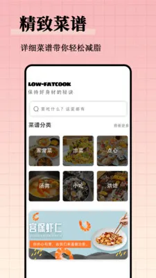 ��֬����ʳ�״�ȫ(��֬ʳ�״�����)v1.0.0 ��Ѱ��ͼ2