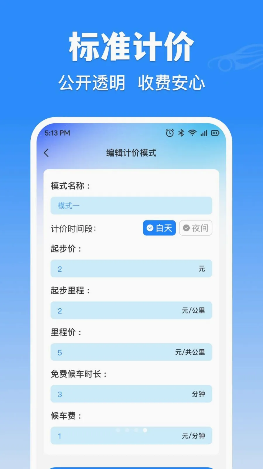�δ���⳵ʵʱ�Ƽ�(������ҵ��������)v1.0.0 �ٷ������ͼ3