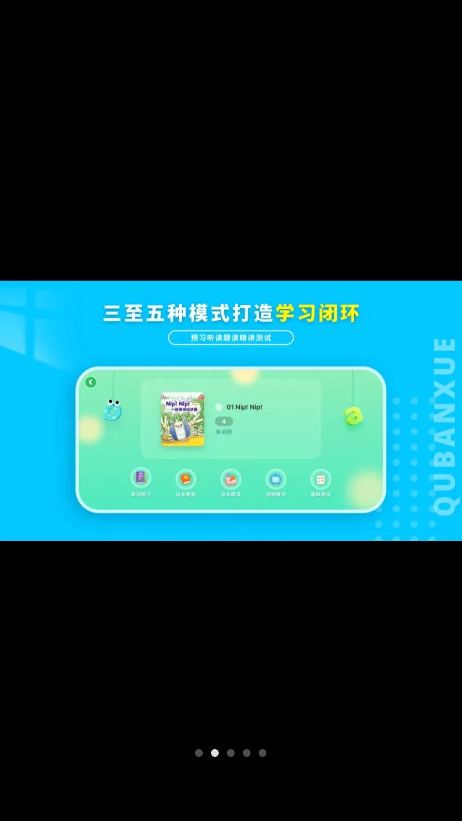 Ȥ��ѧӢ��(��ͯӢ��ѧϰ)v1.1.0 ��׿���ͼ1