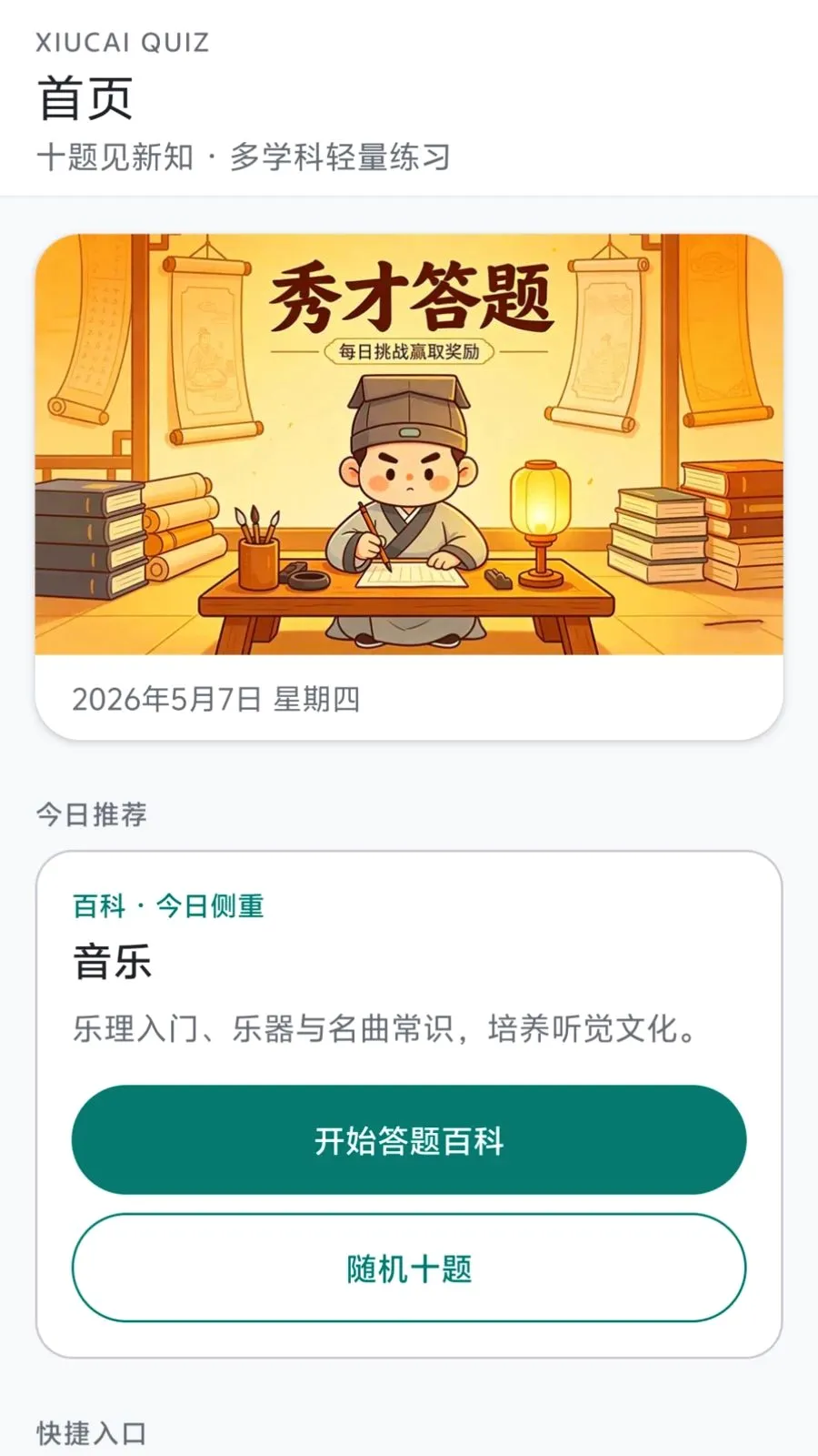 ��Ŵ���(Ȥζ֪ʶ����)v0.1.0.6 ��׿���ͼ0