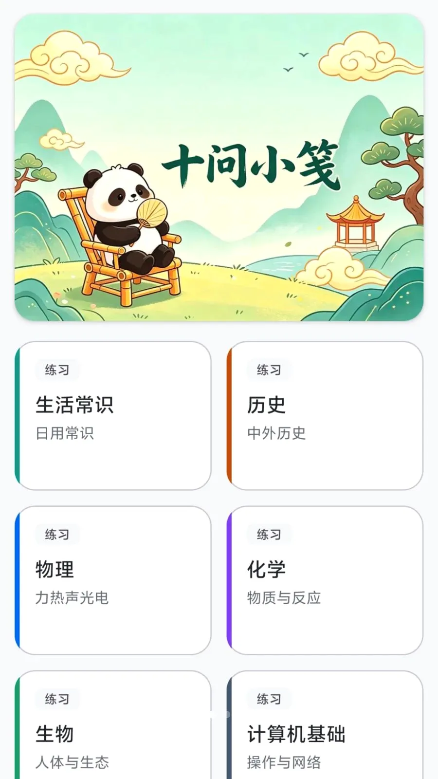 ��Ŵ���(Ȥζ֪ʶ����)v0.1.0.6 ��׿���ͼ1