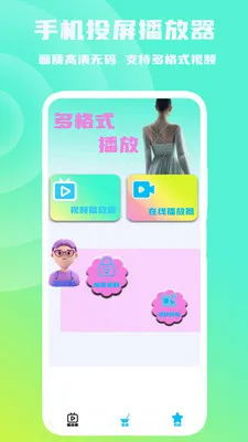 �ֻ�Ͷ��������(��ƵͶ������)v1.0.6 ��׿���ͼ0