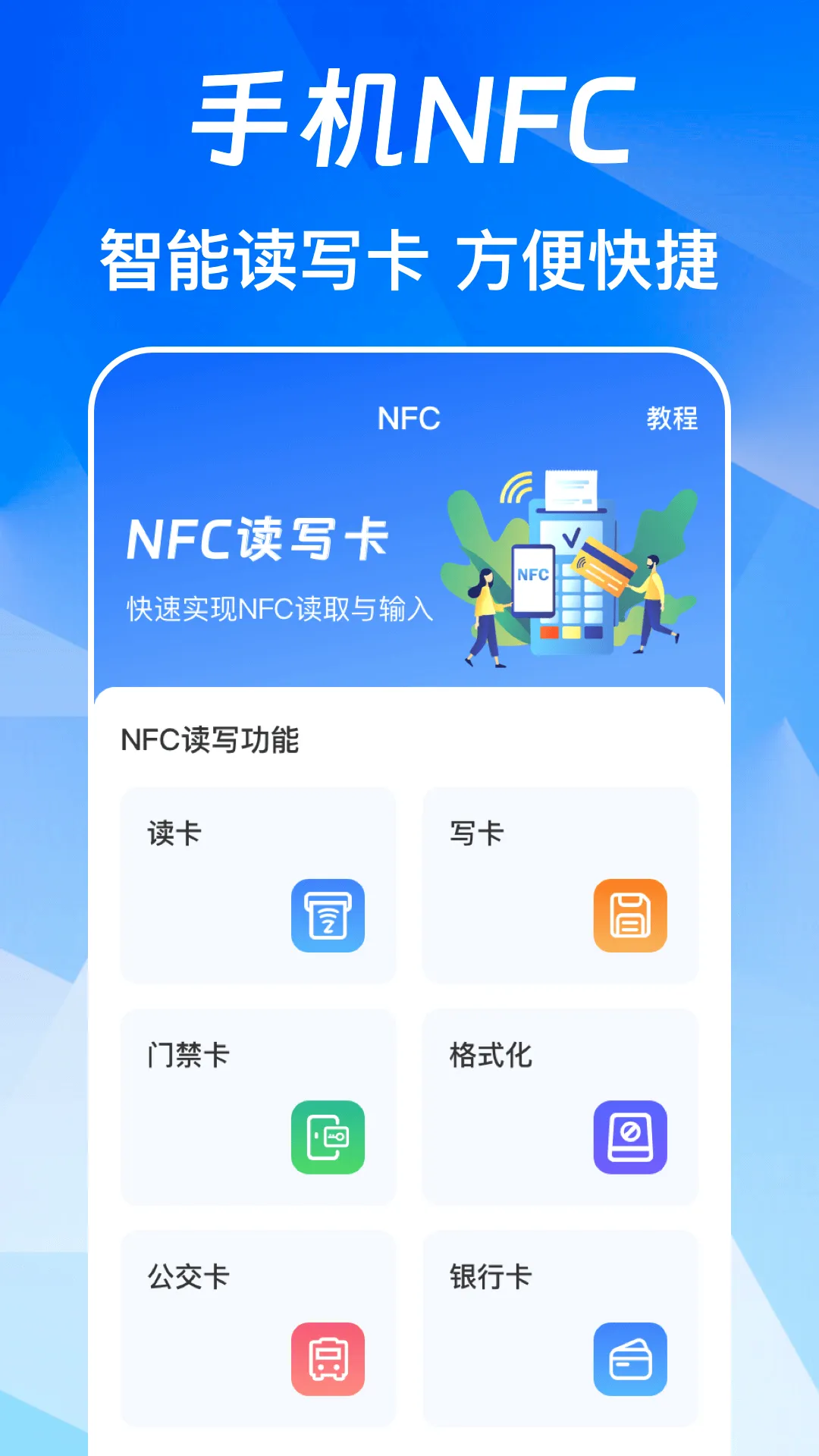 NFC��Ѱ������ֻ���v3.0.6.306 ��׿���ͼ1