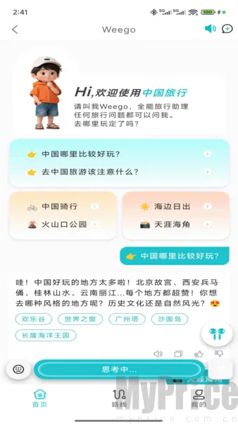 WeeGo����2026�ٷ����°汾