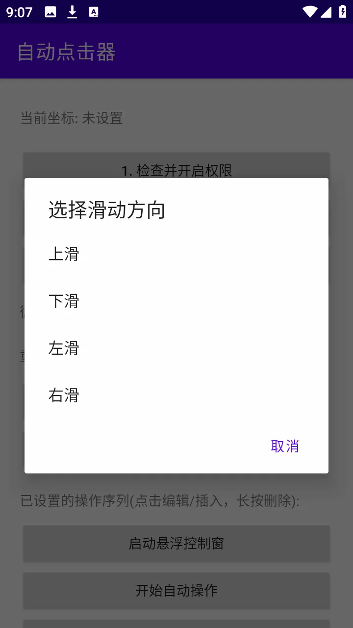 �ᰮ�Զ������(��׿�Զ�����)v2.0 ��׿���ͼ1