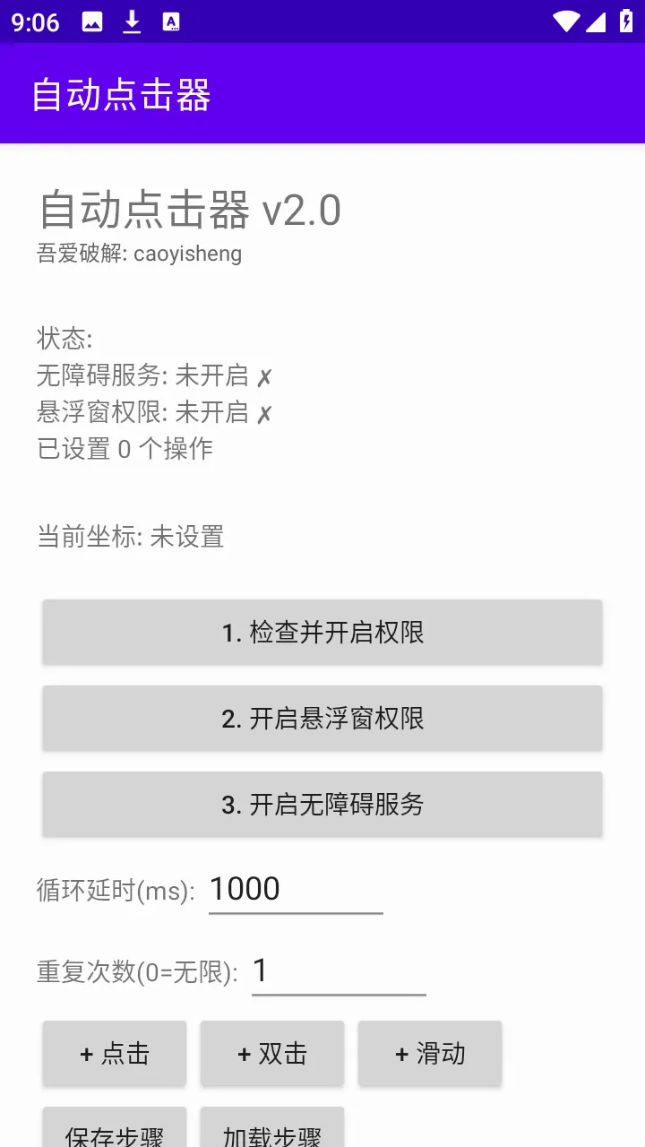 �ᰮ�Զ������(��׿�Զ�����)v2.0 ��׿���ͼ0