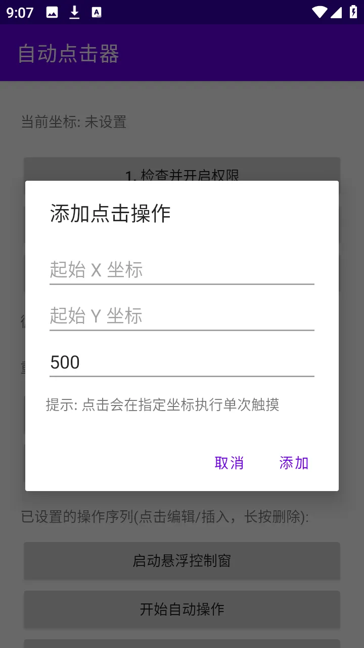 �ᰮ�Զ������(��׿�Զ�����)v2.0 ��׿���ͼ2
