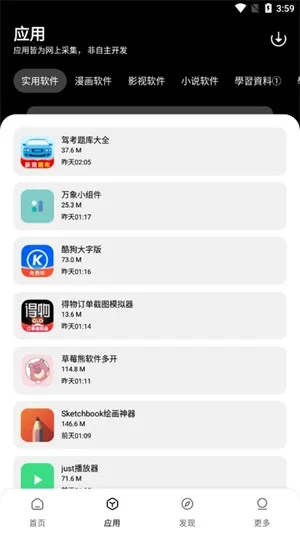����������(�ƶ�Ӧ����Դƽ̨)v1.0.0 ��׿���ͼ3