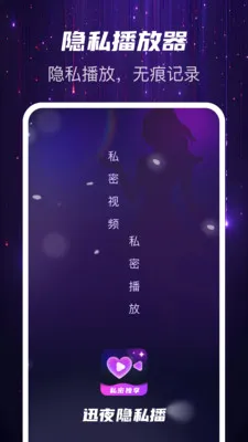 Ѹҹ��˽��(˽���ļ�����)v1.0.2 ��Ѱ��ͼ1