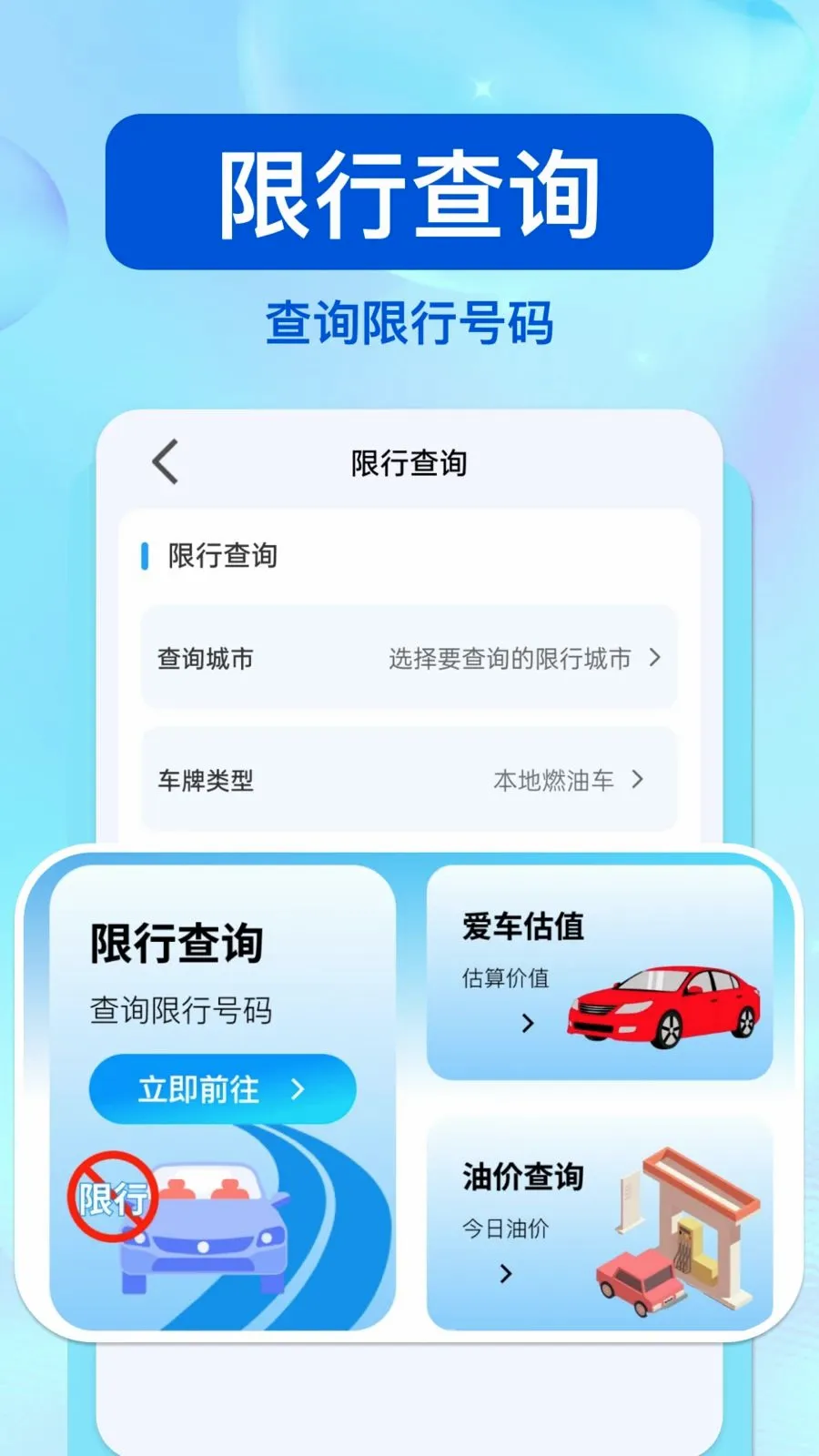 ��ͨΥ�洦��(��ͨ��Ϣ��ѯ)v1.0.0 ��Ѱ��ͼ2