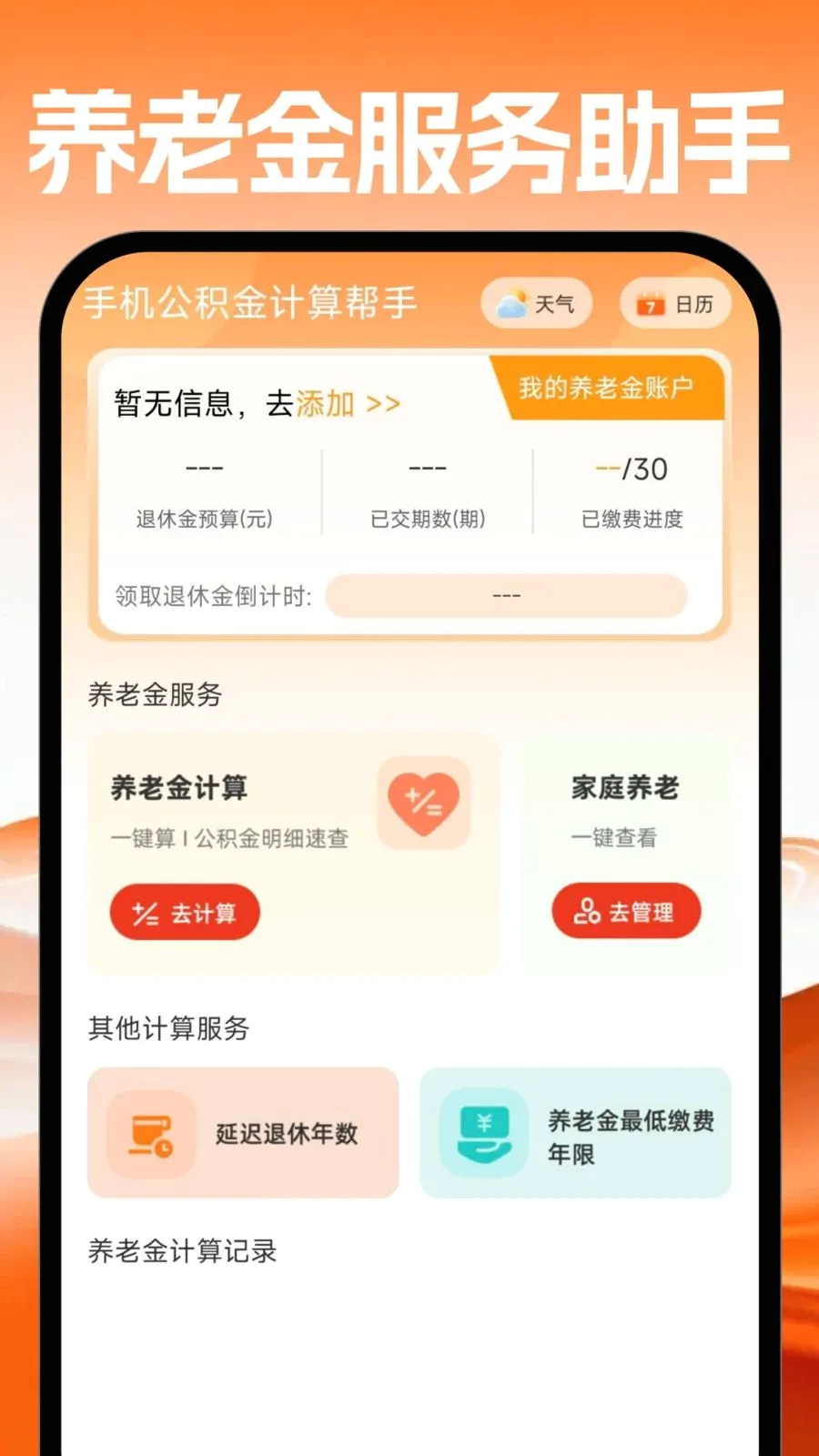 �ֻ�������������(����滮����)v1.0.0 ��׿���ͼ1