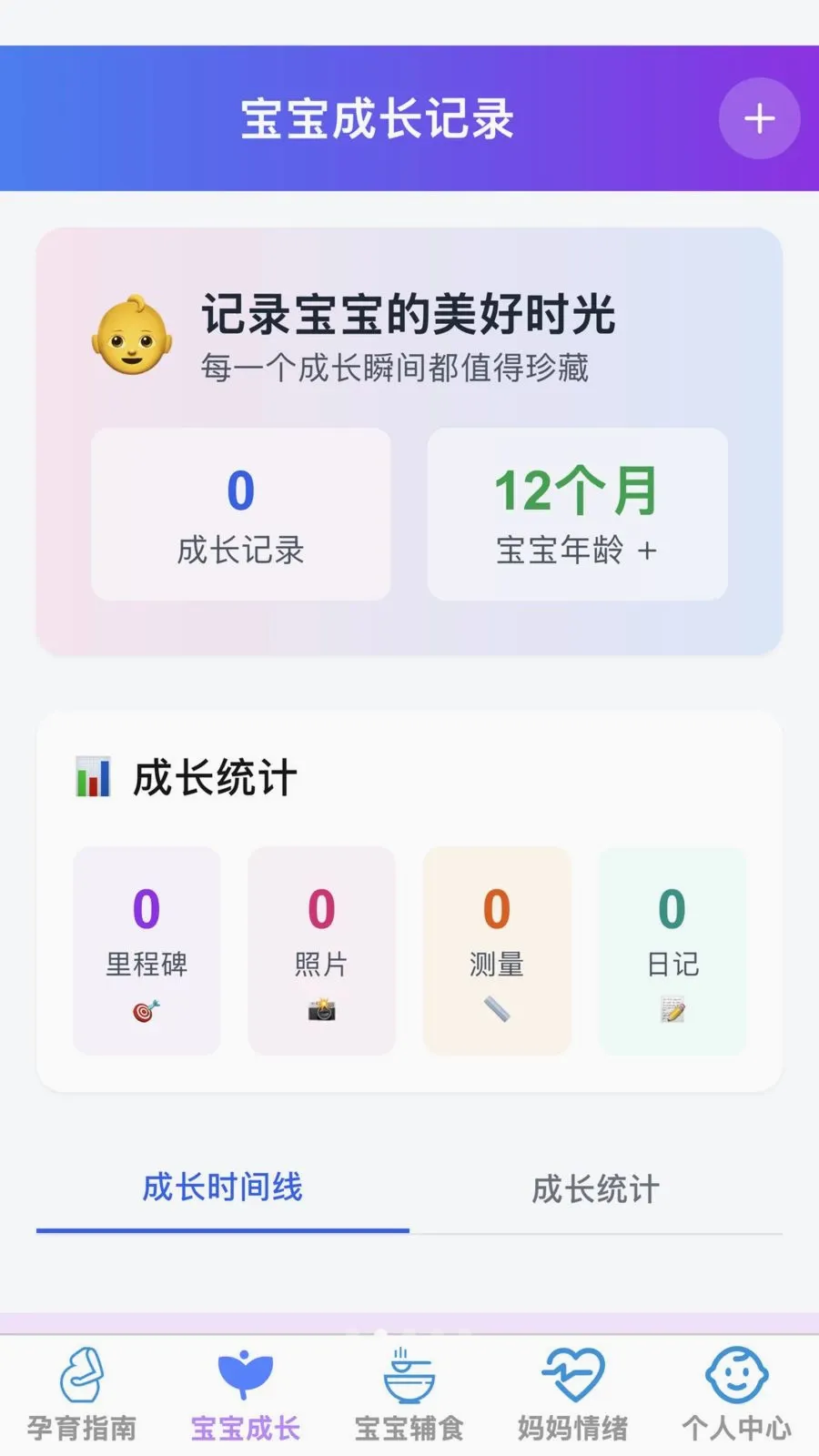 �ѻ������ܼ�(ĸӤ��������)v1.0.0 ��׿���ͼ1