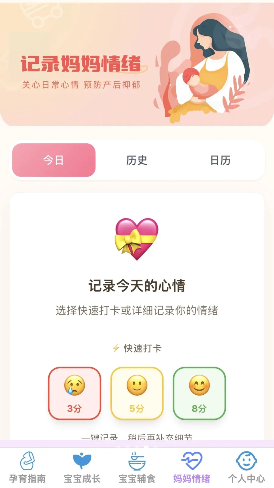 �ѻ������ܼ�(ĸӤ��������)v1.0.0 ��׿���ͼ3