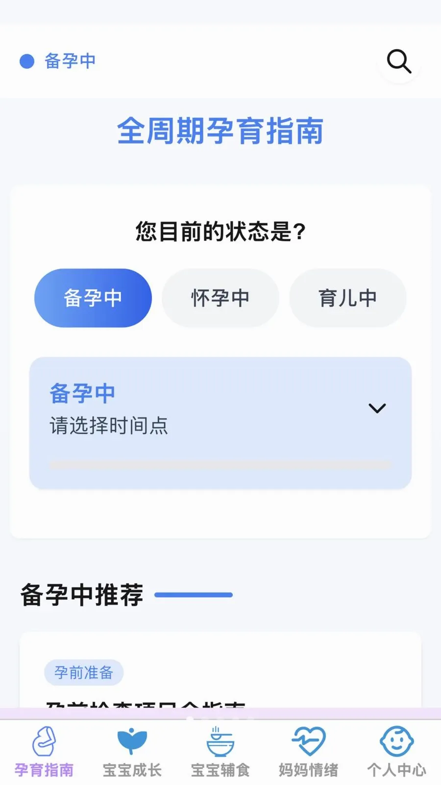 �ѻ������ܼ�(ĸӤ��������)v1.0.0 ��׿���ͼ0