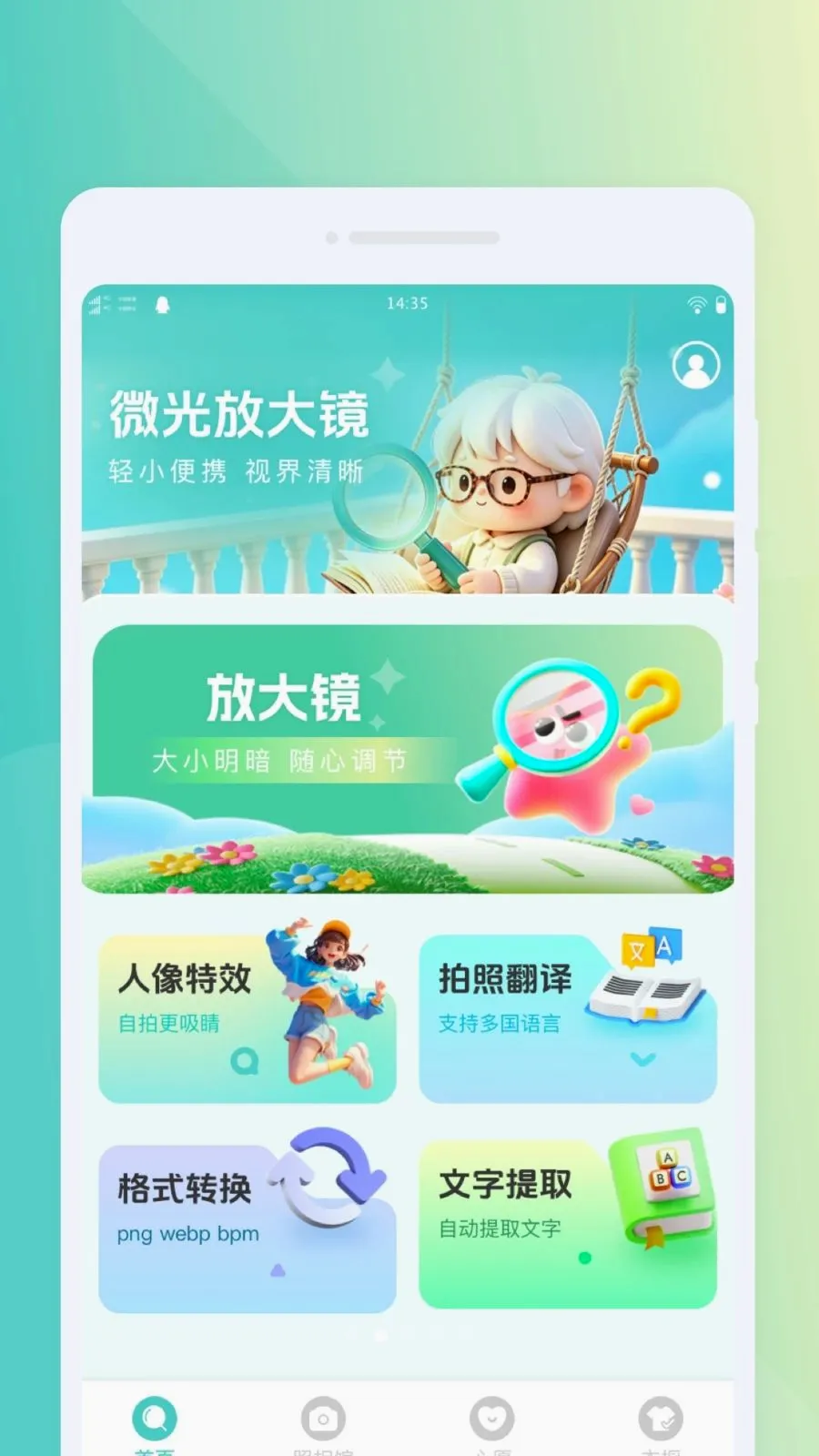 ΢���Я�Ŵ�(�Ķ�ʵ�ù���)v1.0.0 ��׿���ͼ1