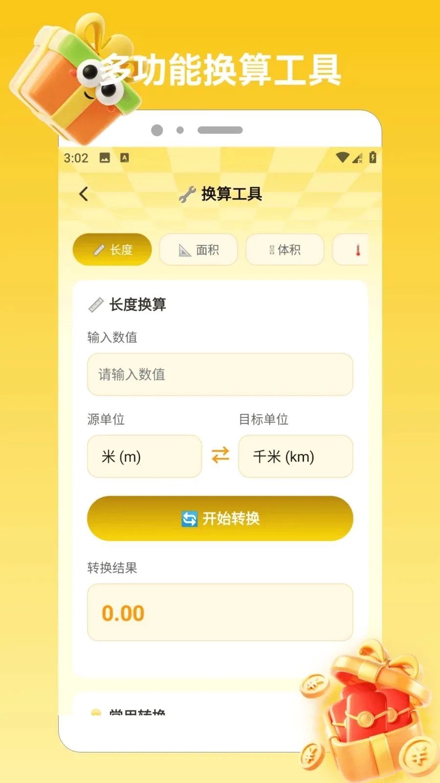 ϲ���콵����(�Ƹ�����app)v1.2 ��׿���ͼ1